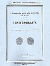 Εικόνα της Η ελληνική εν Μικρά Ασία εκστρατεία κατά το 1921 .