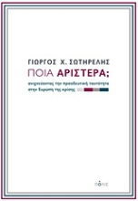 Εικόνα Ποια Αριστερά;