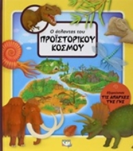 Εικόνα Ο άτλαντας του προϊστορικού κόσμου