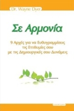 Εικόνα Σε αρμονία.