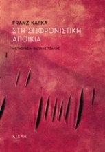 219638 - Στη σωφρονιστική αποικία
