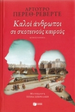 Εικόνα Καλοί άνθρωποι σε σκοτεινούς καιρούς