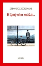 Εικόνα Η ζωή τόσα πολλά...