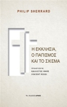 Εικόνα Η εκκλησία, ο παπισμός και το σχίσμα