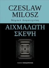 Εικόνα Αιχμάλωτη σκέψη
