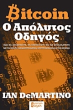 Εικόνα Bitcoin: Ο απόλυτος οδηγός