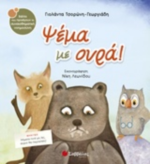 Εικόνα Ψέμα με ουρά