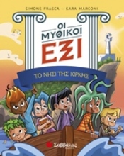 Εικόνα Οι μυθικοί έξι: Το νησί της Κίρκης