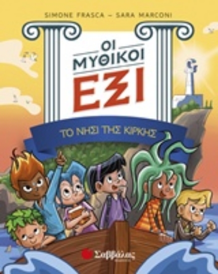 Εικόνα Οι μυθικοί έξι: Το νησί της Κίρκης