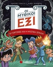 Εικόνα Οι μυθικοί έξι: Οι γοργόνες και η μυστική σπηλιά