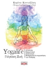 Εικόνα Yogalife γιόγκικη ζωή .