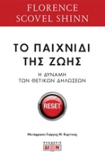 Εικόνα Το παιχνίδι της ζωής και πως να το παίξεις