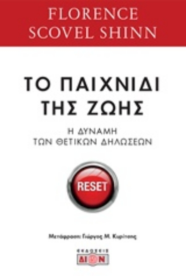 Εικόνα Το παιχνίδι της ζωής και πως να το παίξεις .