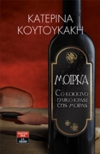 Εικόνα Μοίρνα