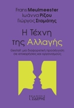 Εικόνα Η τέχνη της αλλαγής