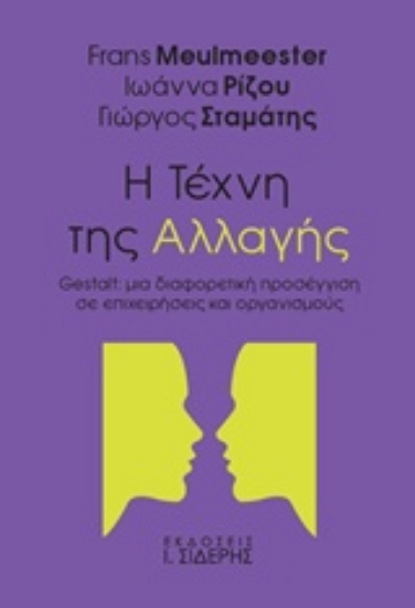 Εικόνα Η τέχνη της αλλαγής