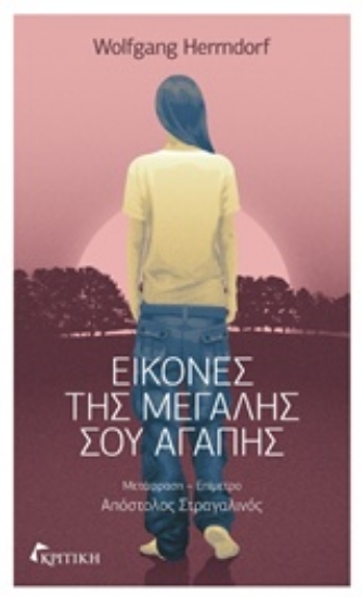 Εικόνα Εικόνες της μεγάλης σου αγάπης