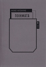 Εικόνα Ποιήματα τσέπης