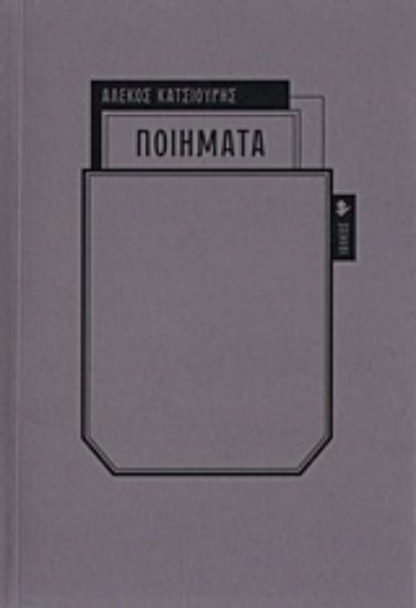 Εικόνα Ποιήματα τσέπης