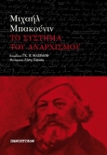 Εικόνα Το σύστημα του αναρχισμού