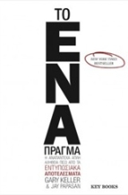 Εικόνα Το ένα πράγμα
