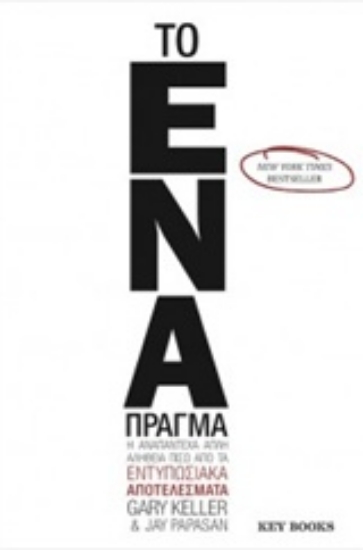 Εικόνα Το ένα πράγμα
