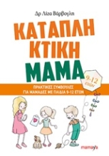 Εικόνα Καταπληκτική μαμά: Πρακτικές συμβουλές για μαμάδες με παιδιά 9-12 ετών