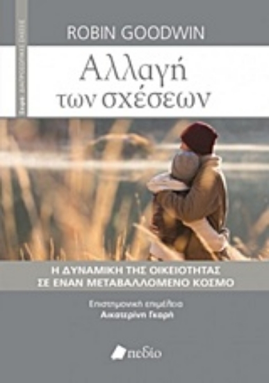 Εικόνα Αλλαγή των σχέσεων