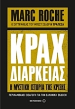 Εικόνα Κραχ διαρκείας