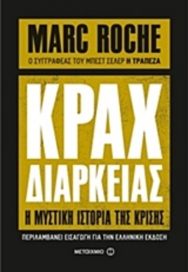 Εικόνα Κραχ διαρκείας