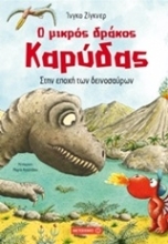 Εικόνα Ο μικρός δράκος Καρύδας 18 :Στην εποχή των δεινοσαύρων