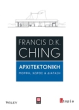 Εικόνα Αρχιτεκτονική