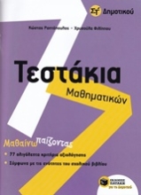 Εικόνα Τεστάκια μαθηματικών Στ δημοτικού