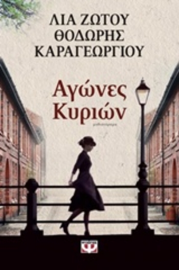 Εικόνα Αγώνες κυριών