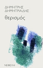Εικόνα Θερισμός