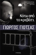 Εικόνα Κάτω από το κρεβάτι
