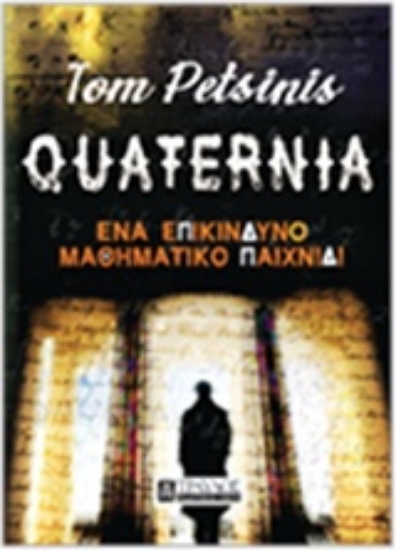 Εικόνα Quaternia