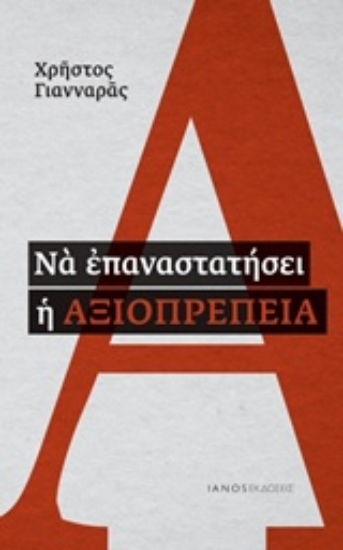 Εικόνα Να επαναστατήσει η αξιοπρέπεια