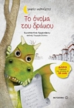 Εικόνα Το όνομα του δράκου