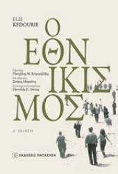 Εικόνα Εθνικισμός