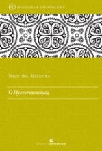 Εικόνα Ο προτεσταντισμός