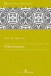 Εικόνα της Ο προτεσταντισμός