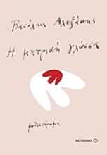 Εικόνα Η μητρική γλώσσα