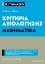 Εικόνα Κριτήρια αξιολόγησης Β΄ Γυμνασίου: Μαθηματικά