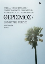 Εικόνα Θερισμός