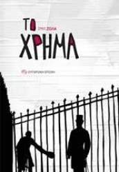220945 - Το χρήμα