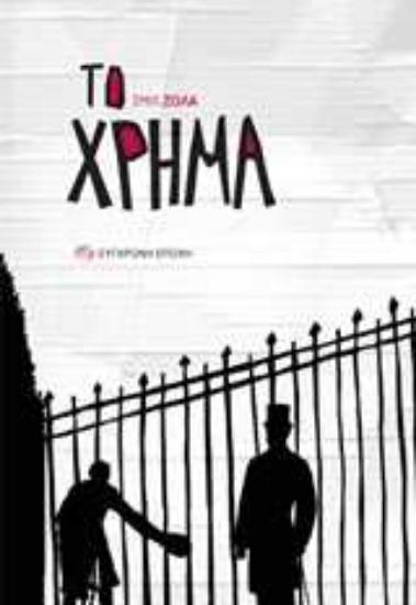 220945 - Το χρήμα