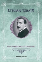 Εικόνα Το γράμμα μιας άγνωστης
