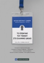 Εικόνα Το επώνυμο του τέκνου στο ελληνικό δίκαιο