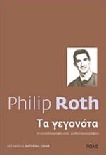 Εικόνα Τα γεγονότα